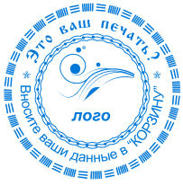 Печати с логотипом, ЛОГ 137 Печати с логотипом, ЛОГ 137