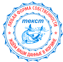 Печати с логотипом, ЛОГ 145 Печати с логотипом, ЛОГ 145