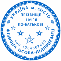 ПЕЧАТЬ ПРЕДПРИНИМАТЕЛЯ,  ФОП 55