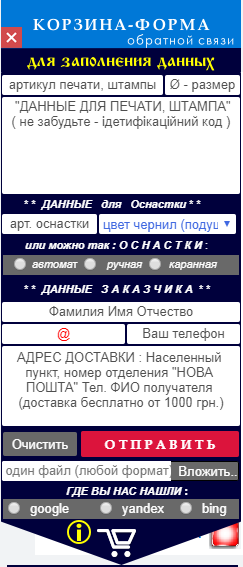 Образц корзину